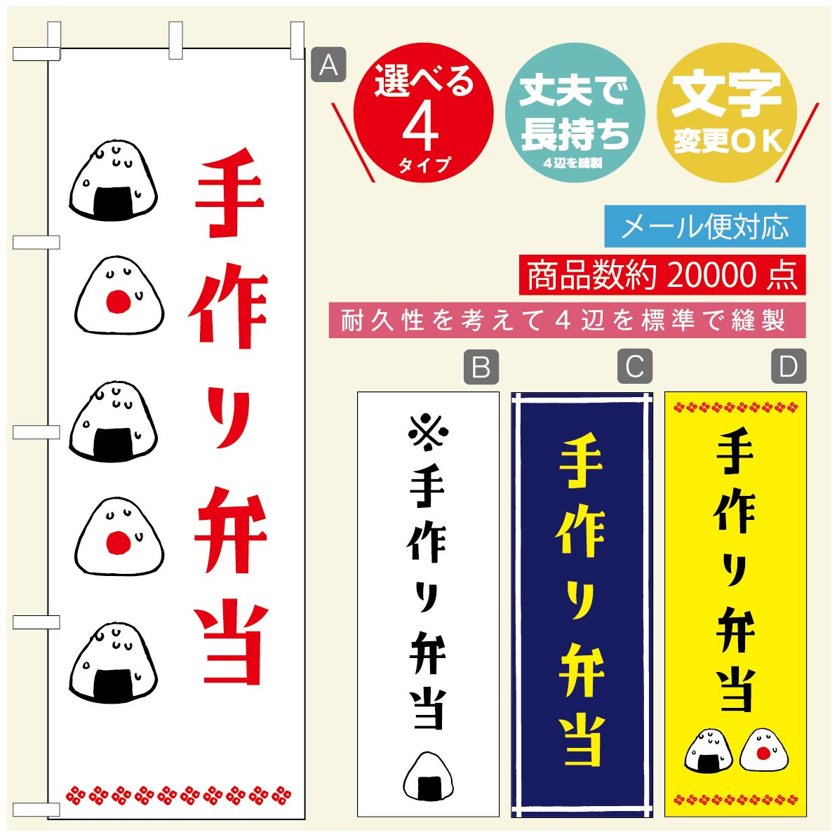 のぼり旗 弁当のぼり 寸法60×180 丈夫で長持ち【四辺標準縫製】のぼり旗 送料無料【3980円以上で】のぼり旗 オリジナル／文字変更可／のぼり旗 お弁当 お惣菜のぼり／のぼり旗 弁当のぼり