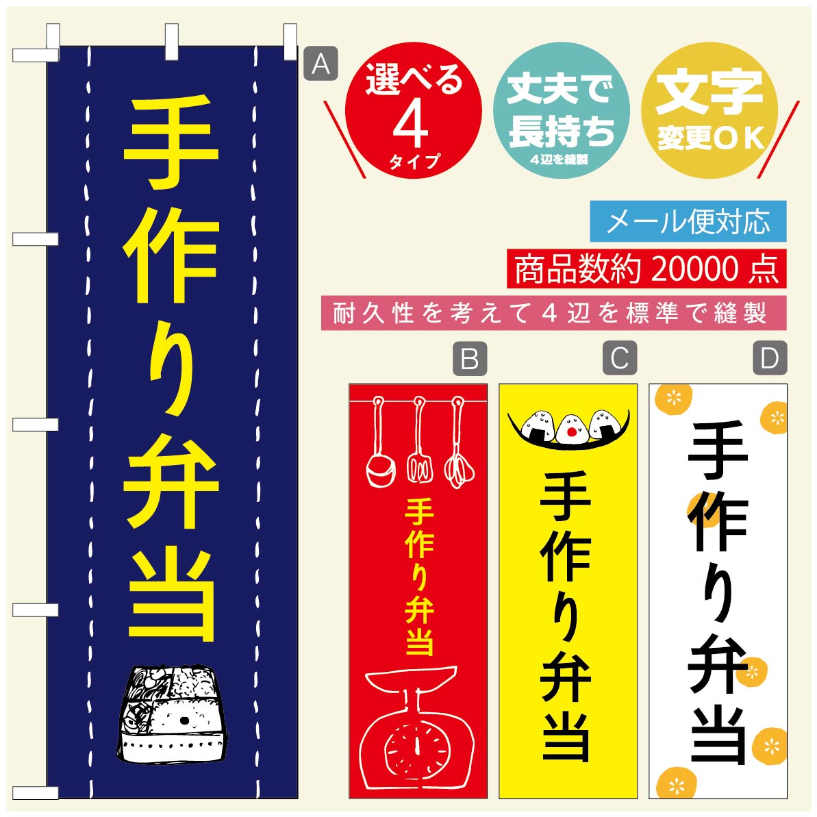 のぼり旗 弁当のぼり 寸法60×180 丈夫で長持ち【四辺標準縫製】のぼり旗 送料無料【3980円以上で】のぼり旗 オリジナル／文字変更可／のぼり旗 お弁当 お惣菜のぼり／のぼり旗 弁当のぼり