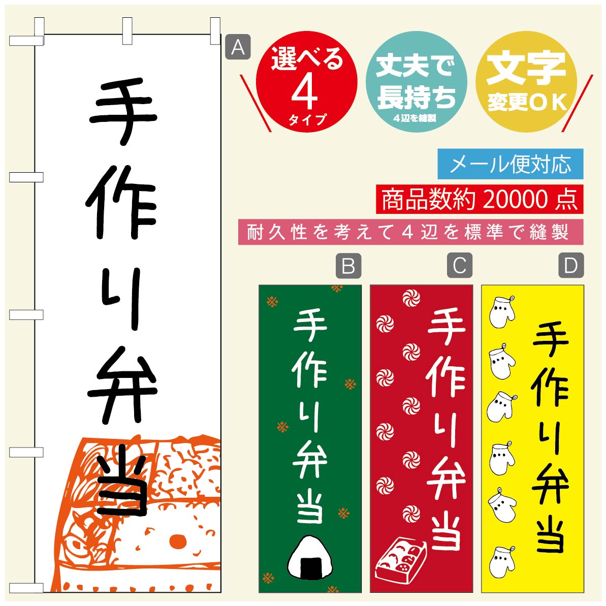 のぼり旗 弁当のぼり 寸法60×180 丈夫で長持ち【四辺標準縫製】のぼり旗 送料無料【3980円以上で】のぼ..