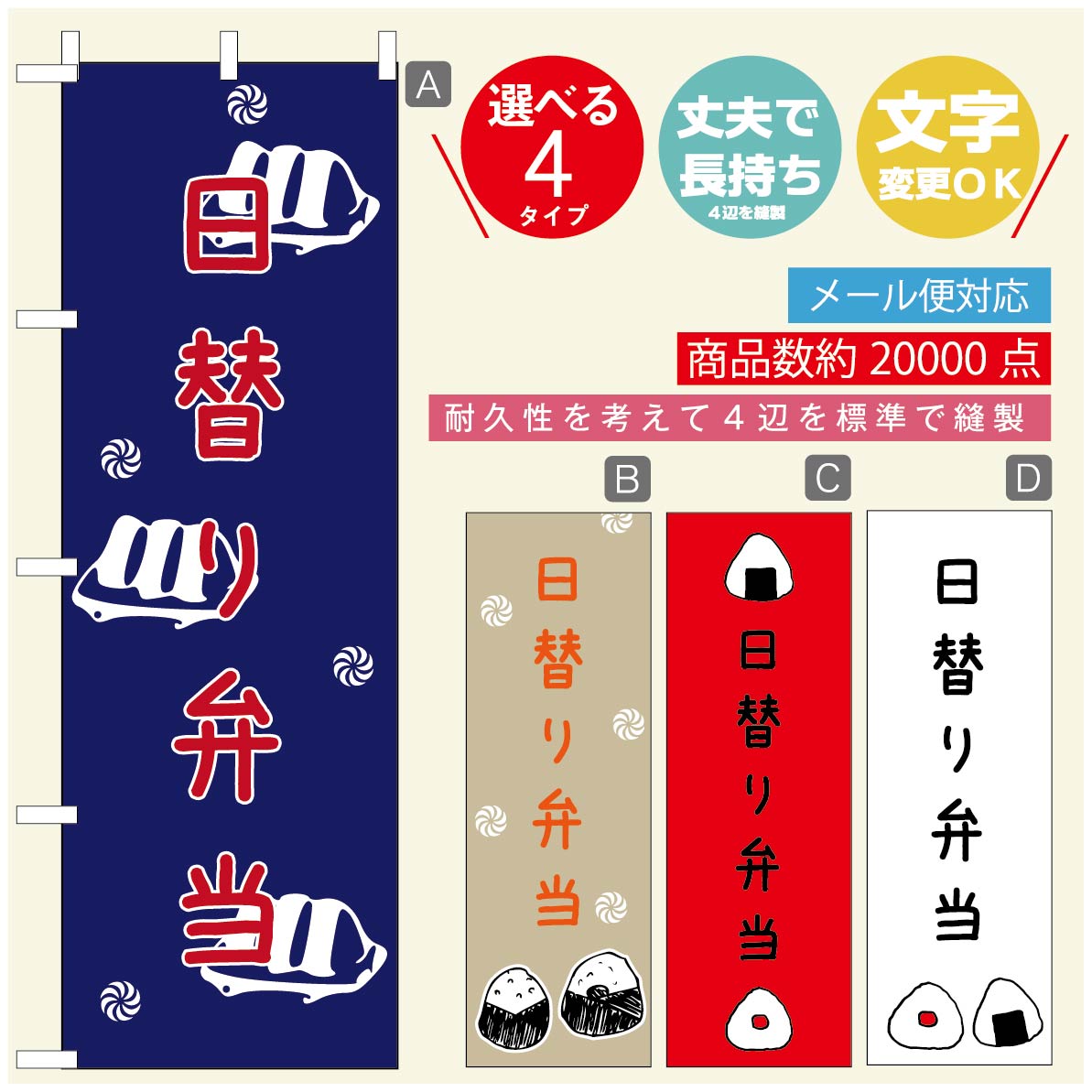 のぼり旗 弁当のぼり 寸法60×180 丈夫で長持ち【四辺標準縫製】のぼり旗 送料無料【3980円以上で】のぼり旗 オリジナル／文字変更可／のぼり旗 お弁当 お惣菜のぼり／のぼり旗 弁当のぼり(3)