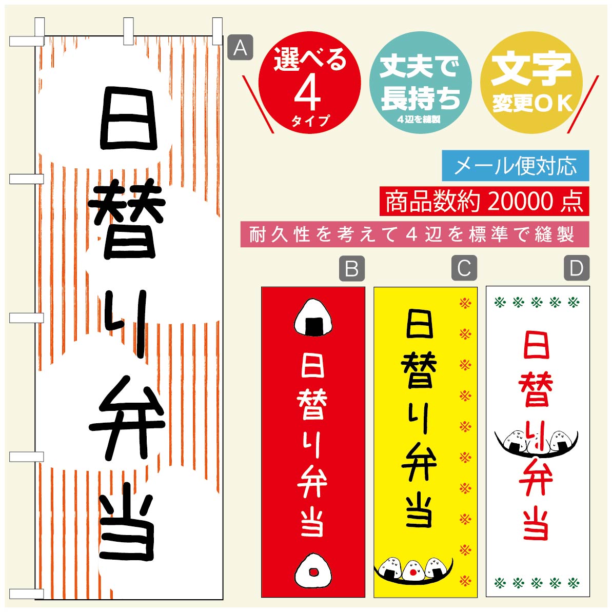 のぼり旗 弁当のぼり 寸法60×180 丈夫で長持ち【四辺標準縫製】のぼり旗 送料無料【3980円以上で】のぼ..