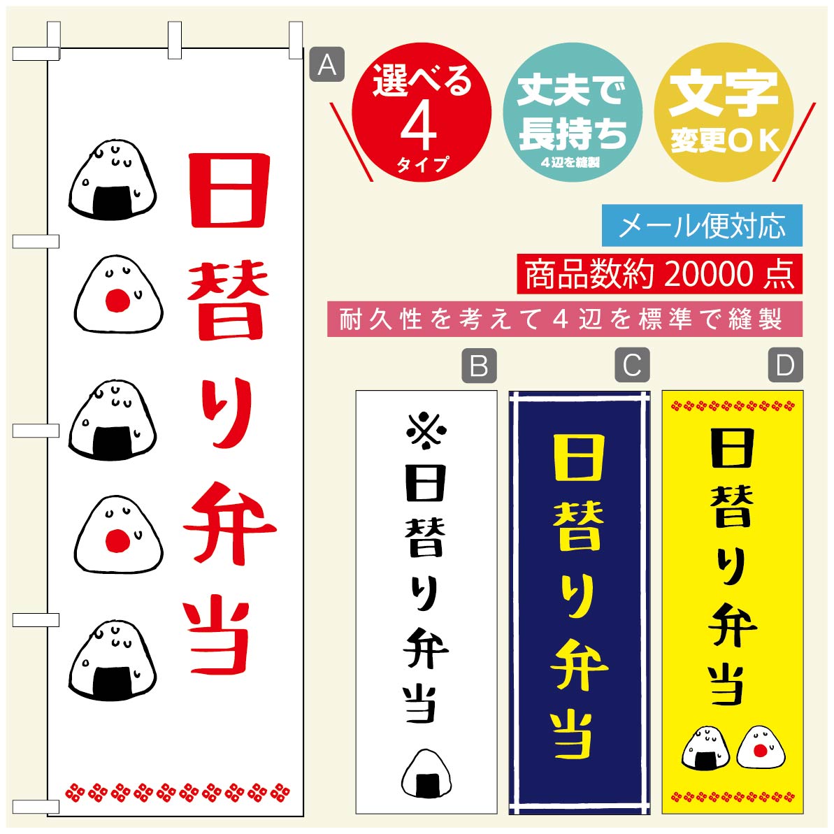 のぼり旗 弁当のぼり 寸法60×180 丈夫で長持ち【四辺標準縫製】のぼり旗 送料無料【3980円以上で】のぼり旗 オリジナル／文字変更可／のぼり旗 お弁当 お惣菜のぼり／のぼり旗 弁当のぼり