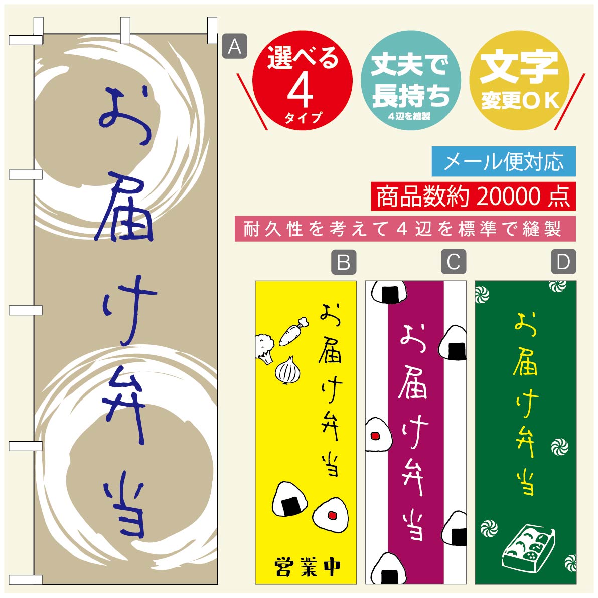 のぼり旗 弁当のぼり 寸法60×180 丈夫で長持ち【四辺標準縫製】のぼり旗 送料無料【3980円以上で】のぼり旗 オリジナル／文字変更可／のぼり旗 お弁当 お惣菜のぼり／のぼり旗 弁当のぼり