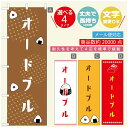 のぼり旗 弁当のぼり 寸法60×180 丈夫で長持ち【四辺標準縫製】のぼり旗 送料無料【3980円以上で】のぼり旗 オリジナル/文字変更可/のぼり旗 お弁当 お惣菜のぼり/のぼり旗 弁当のぼり(3)