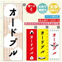 のぼり旗 弁当のぼり 寸法60×180 丈夫で長持ち【四辺標準縫製】のぼり旗 送料無料【3980円以上で】のぼり旗 オリジナル／文字変更可／のぼり旗 お弁当 お惣菜のぼり／のぼり旗 弁当のぼり