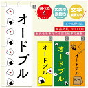 のぼり旗 弁当のぼり 寸法60×180 丈夫で長持ちのぼり旗 送料無料のぼり旗 オリジナル／文字変更可／のぼり旗 お弁当 お惣菜のぼり／のぼり旗 弁当のぼり