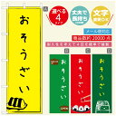 のぼり旗 弁当のぼり 寸法60×180 丈夫で長持ち【四辺標準縫製】のぼり旗 送料無料【3980円以上で】のぼり旗 オリジナル/文字変更可/のぼり旗 お弁当 お...