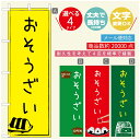 のぼり旗 弁当のぼり 寸法60×180 丈夫で長持ち【四辺標準縫製】のぼり旗 送料無料【3980円以上で】のぼり旗 オリジナル/文字変更可/のぼり旗 お弁当 お惣菜のぼり/のぼり旗 弁当のぼり(3)