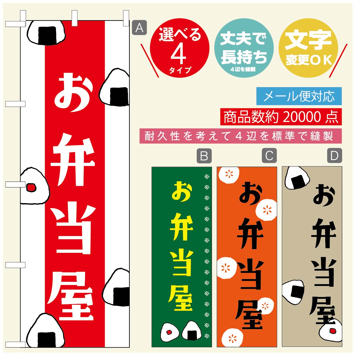 のぼり旗 弁当のぼり 寸法60×180 丈夫で長持ち【四辺標準縫製】のぼり旗 送料無料【3980円以上で】のぼり旗 オリジナル／文字変更可／のぼり旗 お弁当 お惣菜のぼり／のぼり旗 弁当のぼり