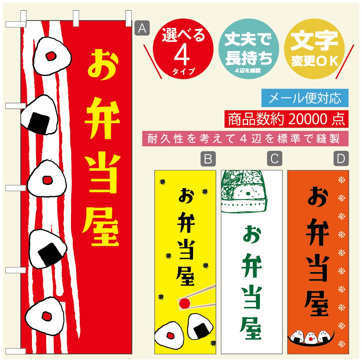 のぼり旗 弁当のぼり 寸法60×180 丈夫で長持ち【四辺標準縫製】のぼり旗 送料無料【3980円以上で】のぼり旗 オリジナル／文字変更可／のぼり旗 お弁当 お惣菜のぼり／のぼり旗 弁当のぼり