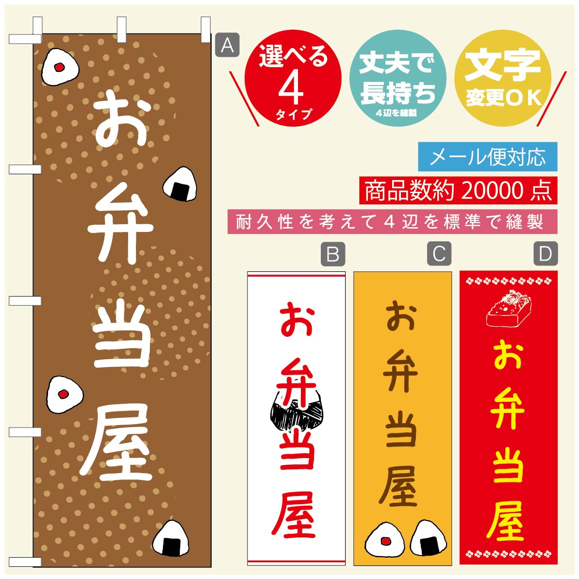 のぼり旗 弁当のぼり 寸法60×180 丈夫で長持ち【四辺標準縫製】のぼり旗 送料無料【3980円以上で】のぼり旗 オリジナル／文字変更可／のぼり旗 お弁当 お惣菜のぼり／のぼり旗 弁当のぼり