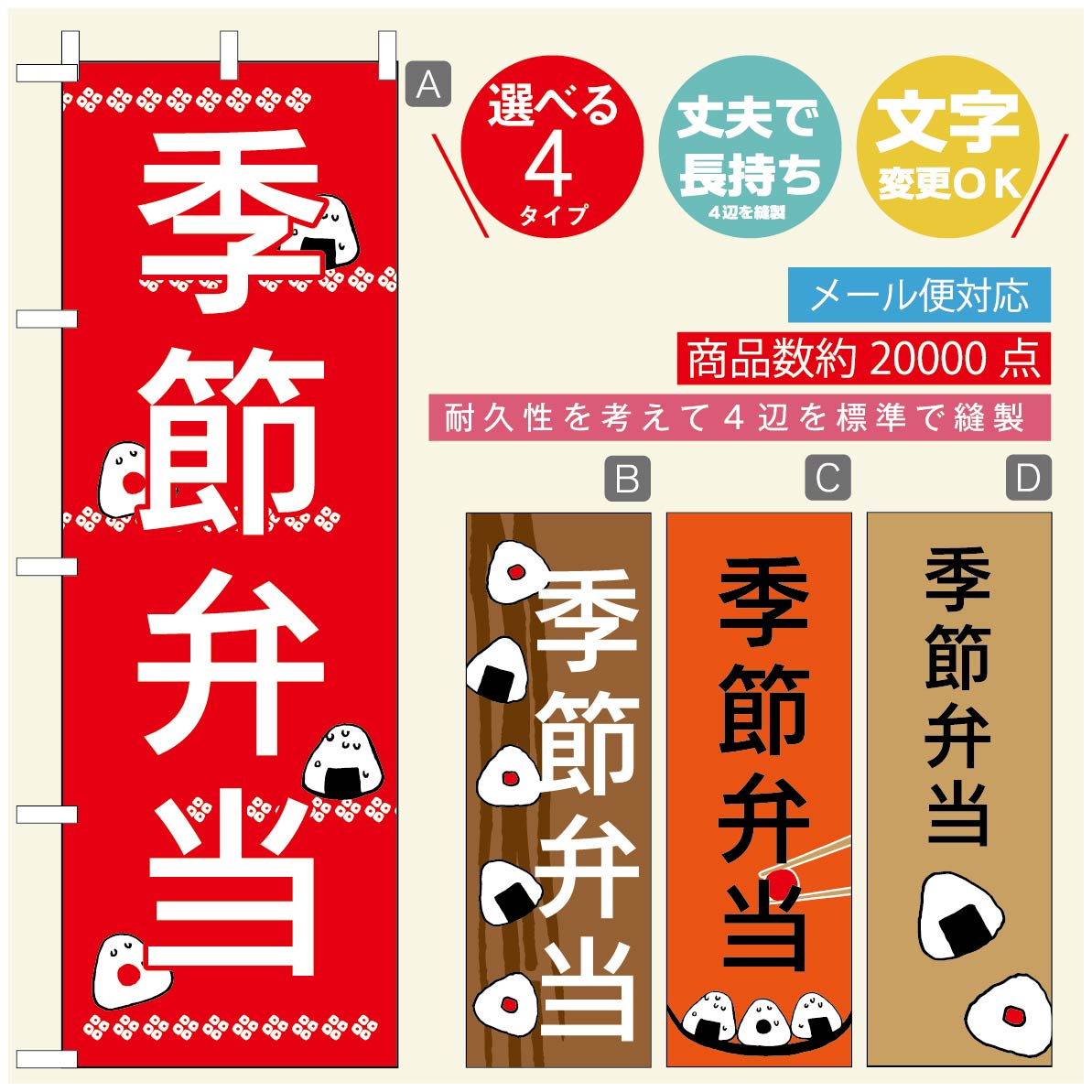 のぼり旗 弁当のぼり 寸法60×180 丈夫で長持ち【四辺標準縫製】のぼり旗 送料無料【3980円以上で】のぼり旗 オリジナル／文字変更可／のぼり旗 お弁当 お惣菜のぼり／のぼり旗 弁当のぼり
