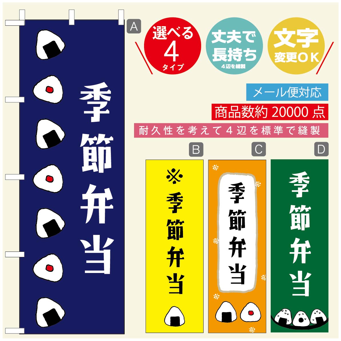 のぼり旗 弁当のぼり 寸法60×180 丈夫で長持ち【四辺標準縫製】のぼり旗 送料無料【3980円以上で】のぼり旗 オリジナル／文字変更可／のぼり旗 お弁当 お惣菜のぼり／のぼり旗 弁当のぼり(3)