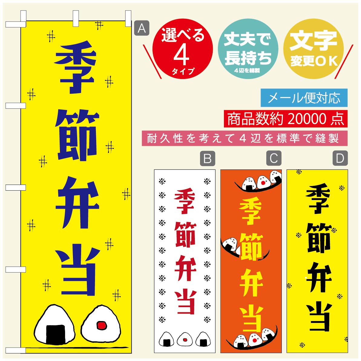 のぼり旗 弁当のぼり 寸法60×180 丈夫で長持ち【四辺標準縫製】のぼり旗 送料無料【3980円以上で】のぼり旗 オリジナル／文字変更可／のぼり旗 お弁当 お惣菜のぼり／のぼり旗 弁当のぼり(3)