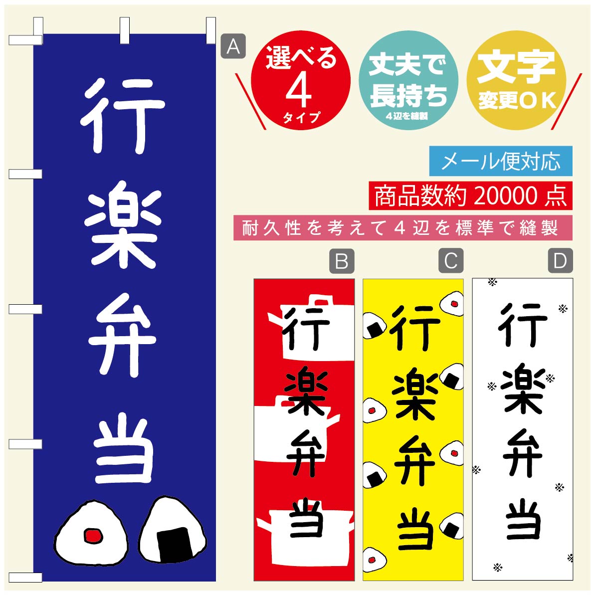 のぼり旗 弁当のぼり 寸法60×180 丈夫で長持ち【四辺標準縫製】のぼり旗 送料無料【3980円以上で】のぼり旗 オリジナル／文字変更可／のぼり旗 お弁当 お惣菜のぼり／のぼり旗 弁当のぼり(3)