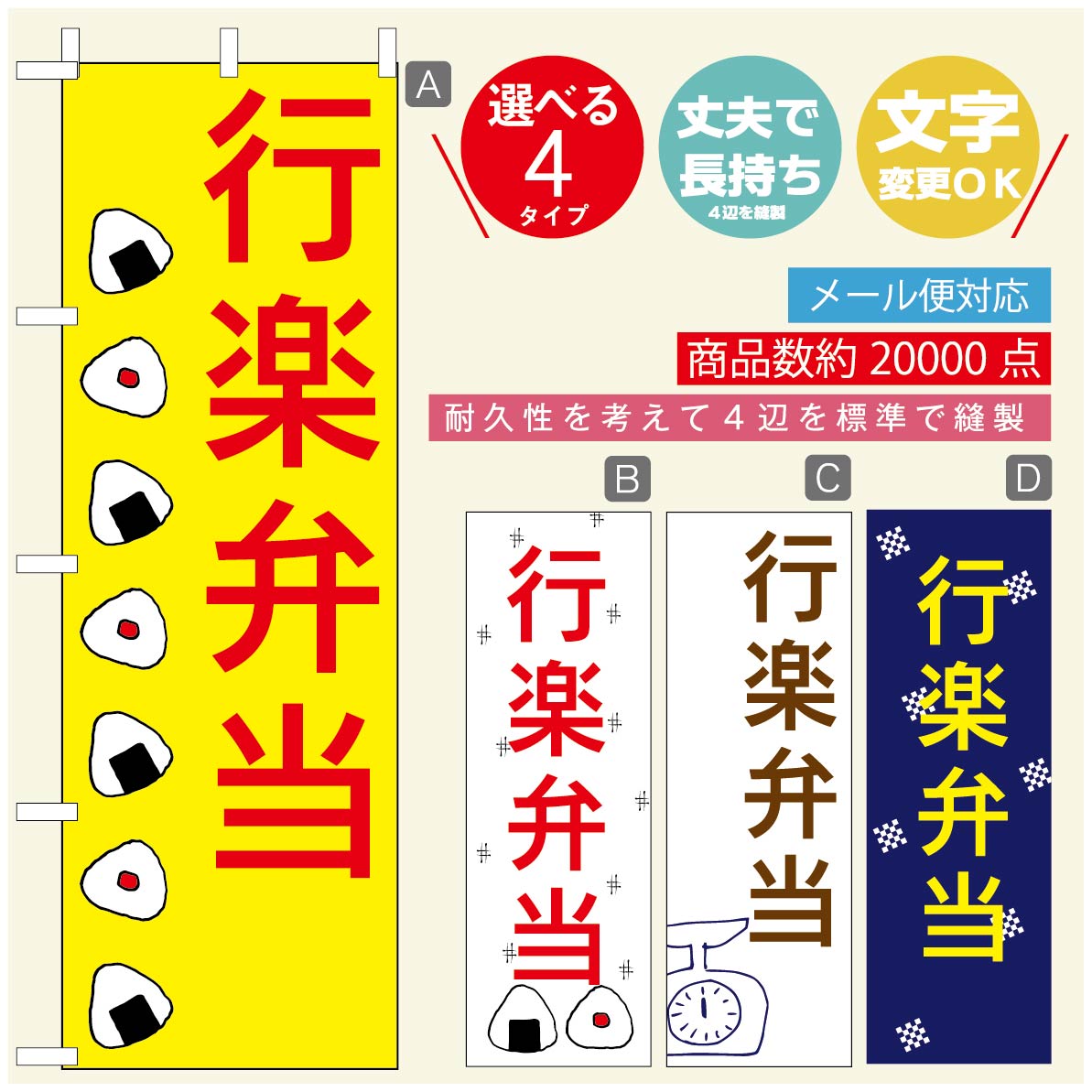 のぼり旗 弁当のぼり 寸法60×180 丈夫で長持ち【四辺標準縫製】のぼり旗 送料無料【3980円以上で】のぼり旗 オリジナル／文字変更可／のぼり旗 お弁当 お惣菜のぼり／のぼり旗 弁当のぼり