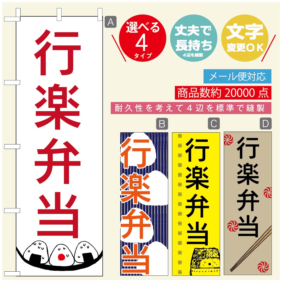 のぼり旗 弁当のぼり 寸法60×180 丈夫で長持ち【四辺標準縫製】のぼり旗 送料無料【3980円以上で】のぼり旗 オリジナル／文字変更可／のぼり旗 お弁当 お惣菜のぼり／のぼり旗 弁当のぼり