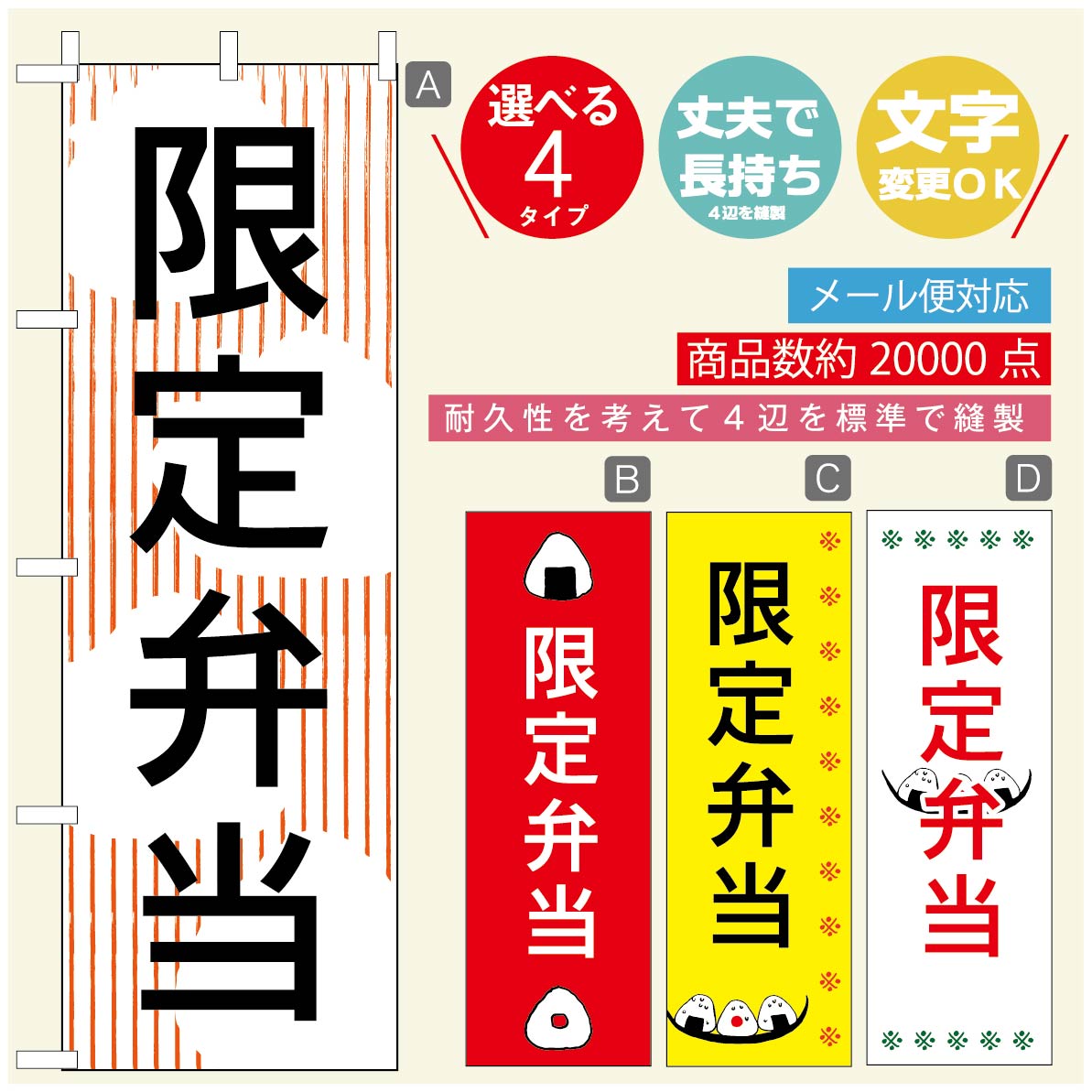 のぼり旗 弁当のぼり 寸法60×180 丈夫で長持ち【四辺標準縫製】のぼり旗 送料無料【3980円以上で】のぼり旗 オリジナル／文字変更可／のぼり旗 お弁当 お惣菜のぼり／のぼり旗 弁当のぼり