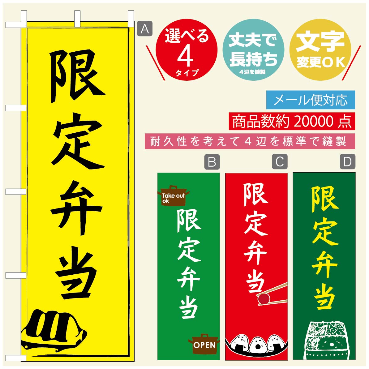 のぼり旗 弁当のぼり 寸法60×180 丈夫で長持ち【四辺標準縫製】のぼり旗 送料無料【3980円以上で】のぼり旗 オリジナル／文字変更可／のぼり旗 お弁当 お惣菜のぼり／のぼり旗 弁当のぼり