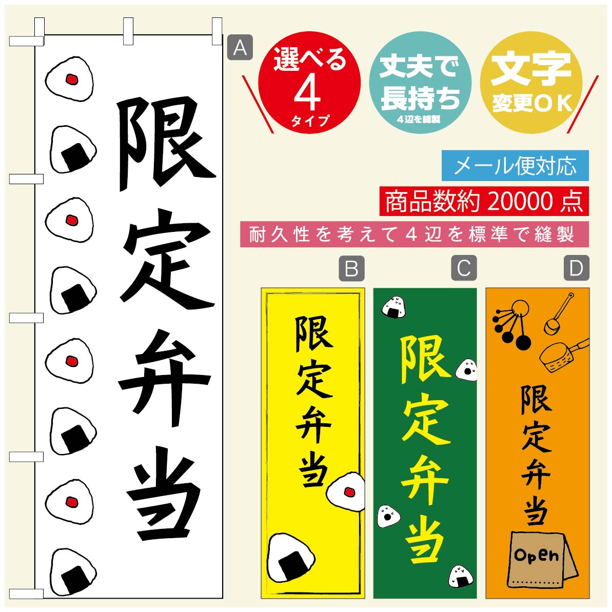のぼり旗 弁当のぼり 寸法60×180 丈夫で長持ち【四辺標準縫製】のぼり旗 送料無料【3980円以上で】のぼり旗 オリジナル／文字変更可／のぼり旗 お弁当 お惣菜のぼり／のぼり旗 弁当のぼり