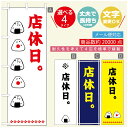 のぼり旗 弁当のぼり 寸法60×180 丈夫で長持ち【四辺標準縫製】のぼり旗 送料無料【3980円以上で】のぼり旗 オリジナル／文字変更可／のぼり旗 お弁当 お惣菜のぼり／のぼり旗 弁当のぼり