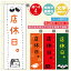 のぼり旗 弁当のぼり 寸法60×180 丈夫で長持ち【四辺標準縫製】のぼり旗 送料無料【3980円以上で】のぼり旗 オリジナル／文字変更可／のぼり旗 お弁当 お惣菜のぼり／のぼり旗 弁当のぼり