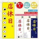 のぼり旗 弁当のぼり 寸法60×180 丈夫で長持ち【四辺標準縫製】のぼり旗 送料無料【3980円以上で】のぼり旗 オリジナル／文字変更可／のぼり旗 お弁当 お惣菜のぼり／のぼり旗 弁当のぼり