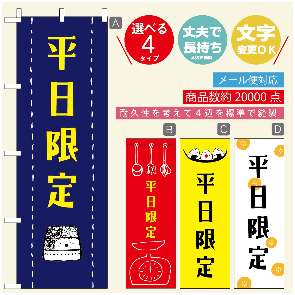 のぼり旗 弁当のぼり 寸法60×180 丈夫で長持ち【四辺標準縫製】のぼり旗 送料無料【3980円以上で】のぼり旗 オリジナル／文字変更可／のぼり旗 お弁当 お惣菜のぼり／のぼり旗 弁当のぼり