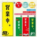 のぼり旗 弁当のぼり 寸法60×180 丈夫で長持ち【四辺標準縫製】のぼり旗 送料無料【3980円以上で】のぼり旗 オリジナル/文字変更可/のぼり旗 お弁当 お惣菜のぼり/のぼり旗 弁当のぼり