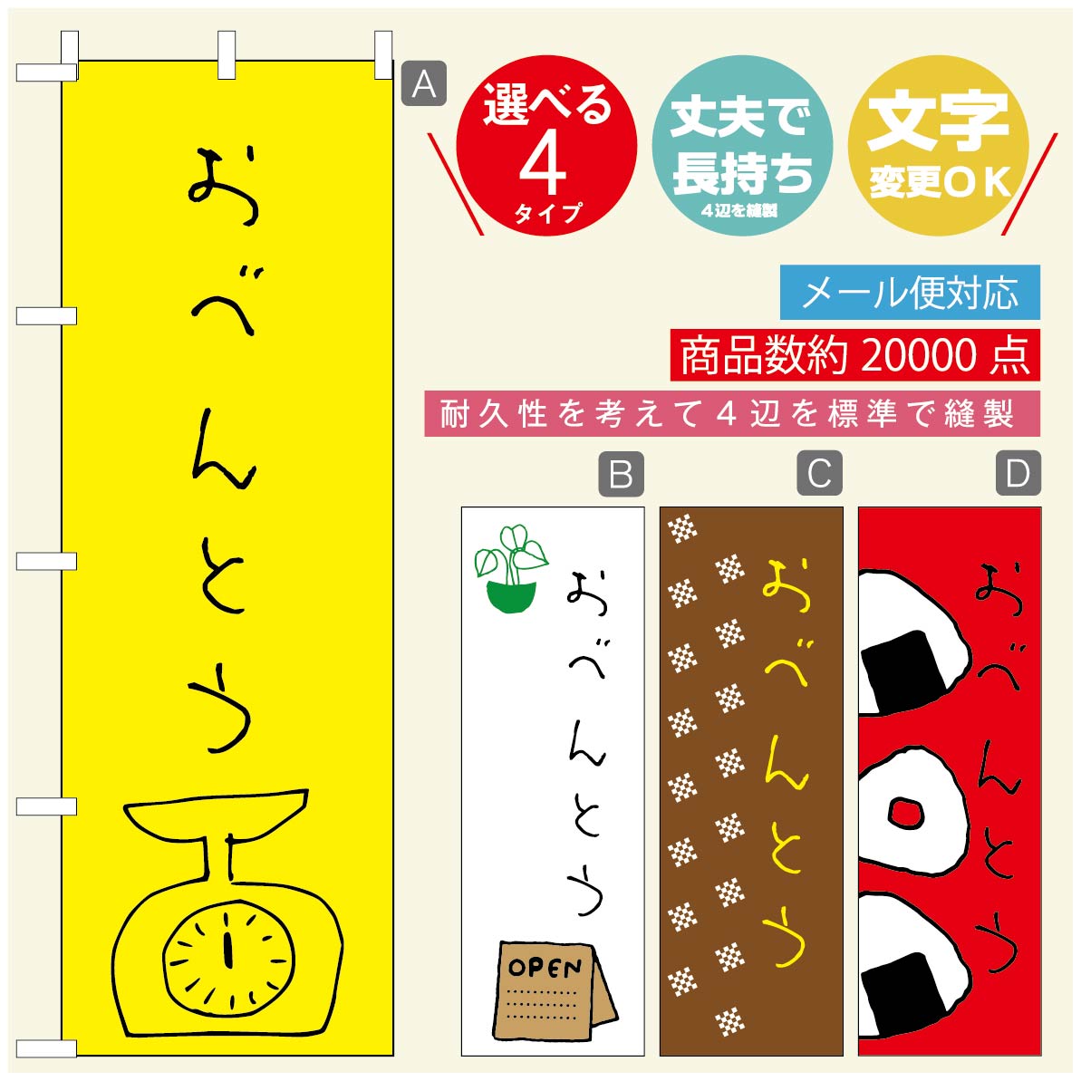 のぼり旗 弁当のぼり 寸法60×180 丈夫で長持ち【四辺標準縫製】のぼり旗 送料無料【3980円以上で】のぼり旗 オリジナル／文字変更可／のぼり旗 お弁当 お惣菜のぼり／のぼり旗 弁当のぼり