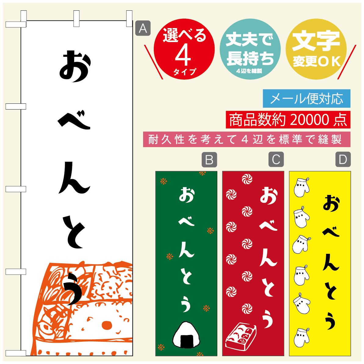 のぼり旗 弁当のぼり 寸法60×180 丈夫で長持ち【四辺標準縫製】のぼり旗 送料無料【3980円以上で】のぼり旗 オリジナル／文字変更可／のぼり旗 お弁当 お惣菜のぼり／のぼり旗 弁当のぼり