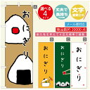 のぼり旗 弁当のぼり 寸法60×180 丈夫で長持ち【四辺標準縫製】のぼり旗 送料無料【3980円以上で】のぼり旗 オリジナル/文字変更可/のぼり旗 お弁当 お惣菜のぼり/のぼり旗 弁当のぼり(3)