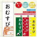 のぼり旗 弁当のぼり 寸法60×180 丈夫で長持ち【四辺標準縫製】のぼり旗 送料無料【3980円以上で】のぼり旗 オリジナル/文字変更可/のぼり旗 お弁当 お惣菜のぼり/のぼり旗 弁当のぼり(3)