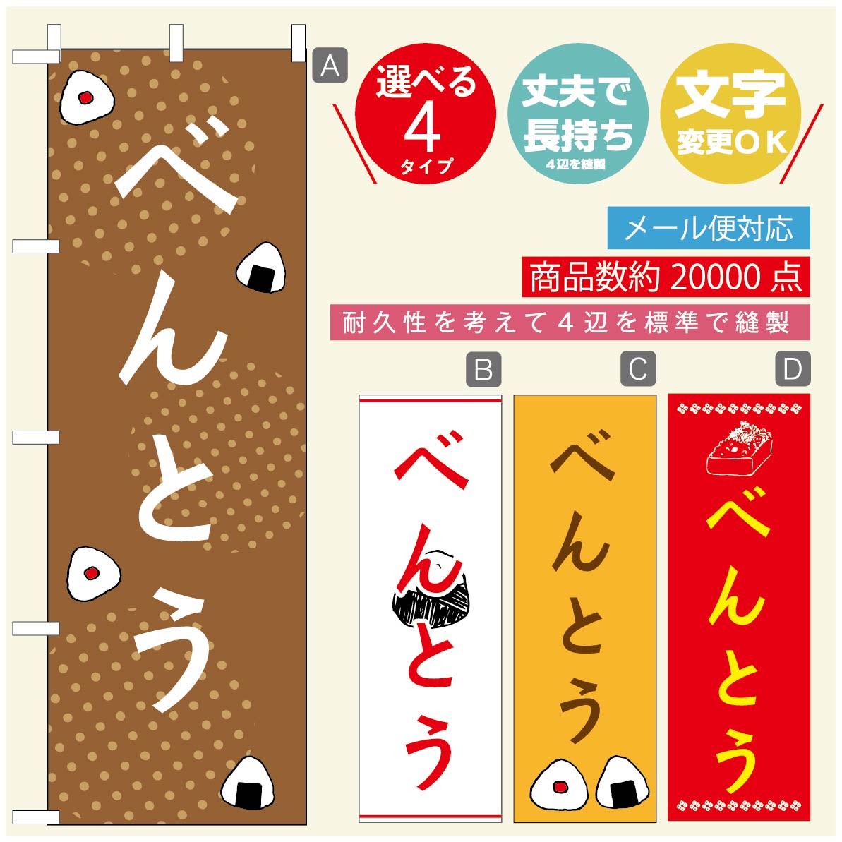 のぼり旗 弁当のぼり 寸法60×180 丈夫で長持ち【四辺標準縫製】のぼり旗 送料無料【3980円以上で】のぼり旗 オリジナル／文字変更可／のぼり旗 お弁当 お惣菜のぼり／のぼり旗 弁当のぼり
