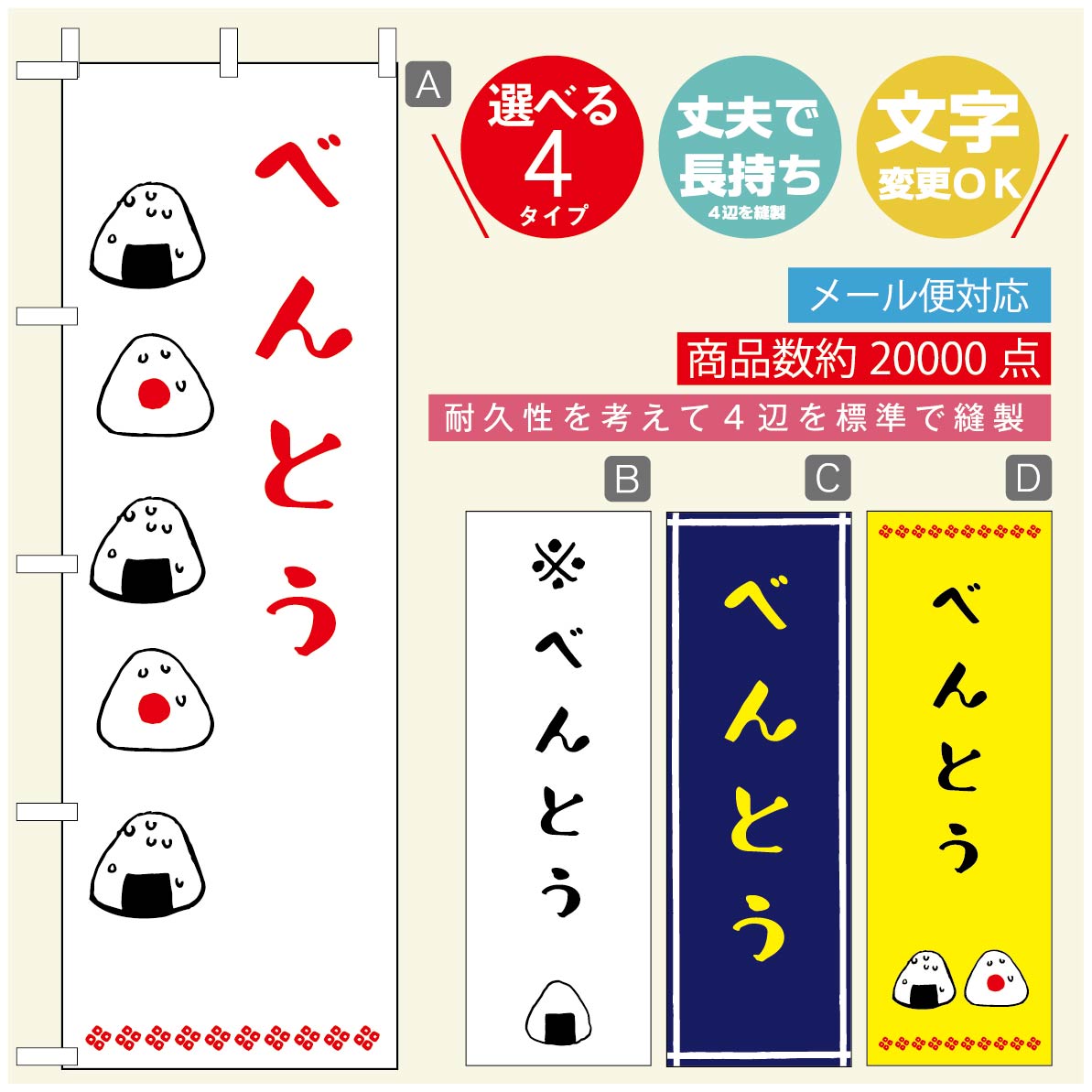 のぼり旗 弁当のぼり 寸法60×180 丈夫で長持ち【四辺標準縫製】のぼり旗 送料無料【3980円以上で】のぼり旗 オリジナル／文字変更可／のぼり旗 お弁当 お惣菜のぼり／のぼり旗 弁当のぼり