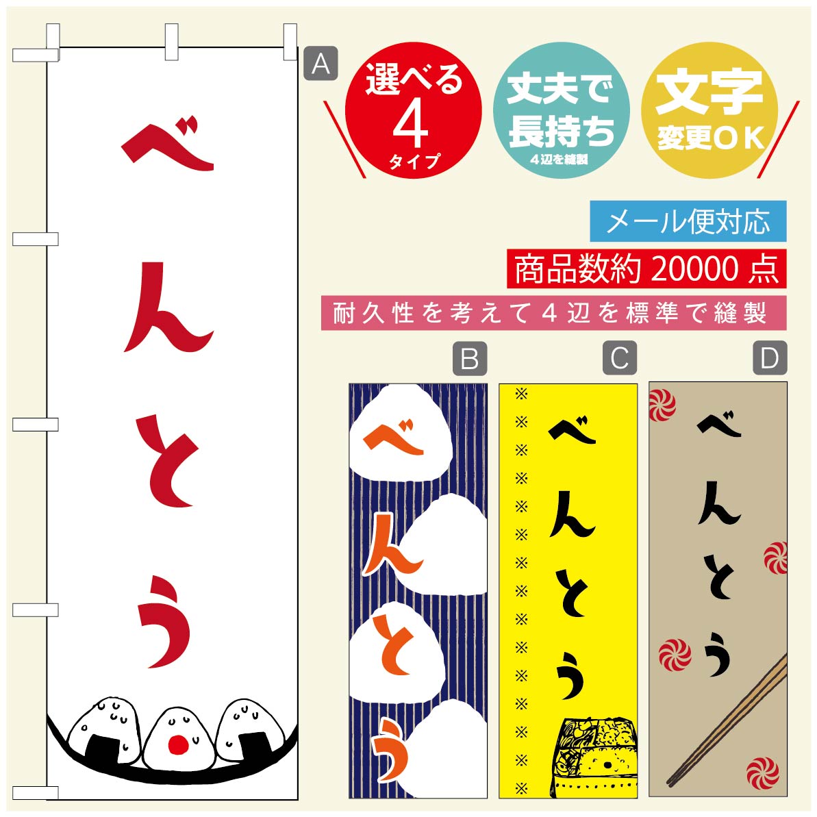 のぼり旗 弁当のぼり 寸法60×180 丈夫で長持ち【四辺標準縫製】のぼり旗 送料無料【3980円以上で】のぼり旗 オリジナル／文字変更可／のぼり旗 お弁当 お惣菜のぼり／のぼり旗 弁当のぼり