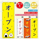 のぼり旗 弁当のぼり 寸法60×180 丈夫で長持ち【四辺標準縫製】のぼり旗 送料無料【3980円以上で】のぼり旗 オリジナル/文字変更可/のぼり旗 お弁当 お惣菜のぼり/のぼり旗 弁当のぼり(3)
