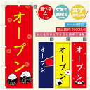 のぼり旗 弁当のぼり 寸法60×180 丈夫で長持ち【四辺標準縫製】のぼり旗 送料無料【3980円以上で】のぼり旗 オリジナル/文字変更可/のぼり旗 お弁当 お惣菜のぼり/のぼり旗 弁当のぼり(3)