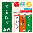 のぼり旗 弁当のぼり 寸法60×180 丈夫で長持ち【四辺標準縫製】のぼり旗 送料無料【3980円以上で】のぼり旗 オリジナル/文字変更可/のぼり旗 お弁当 お惣菜のぼり/のぼり旗 弁当のぼり(3)