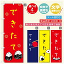 のぼり旗 弁当のぼり 寸法60×180 丈夫で長持ち【四辺標準縫製】のぼり旗 送料無料【3980円以上で】のぼり旗 オリジナル/文字変更可/のぼり旗 お弁当 お惣菜のぼり/のぼり旗 弁当のぼり(3)