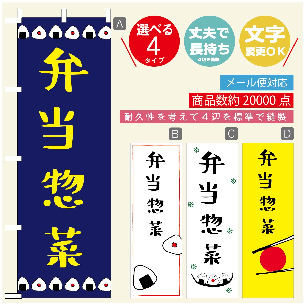 のぼり旗 弁当のぼり 寸法60×180 丈夫で長持ち【四辺標準縫製】のぼり旗 送料無料【3980円以上で】のぼり旗 オリジナル／文字変更可／のぼり旗 お弁当 お惣菜のぼり／のぼり旗 弁当のぼり