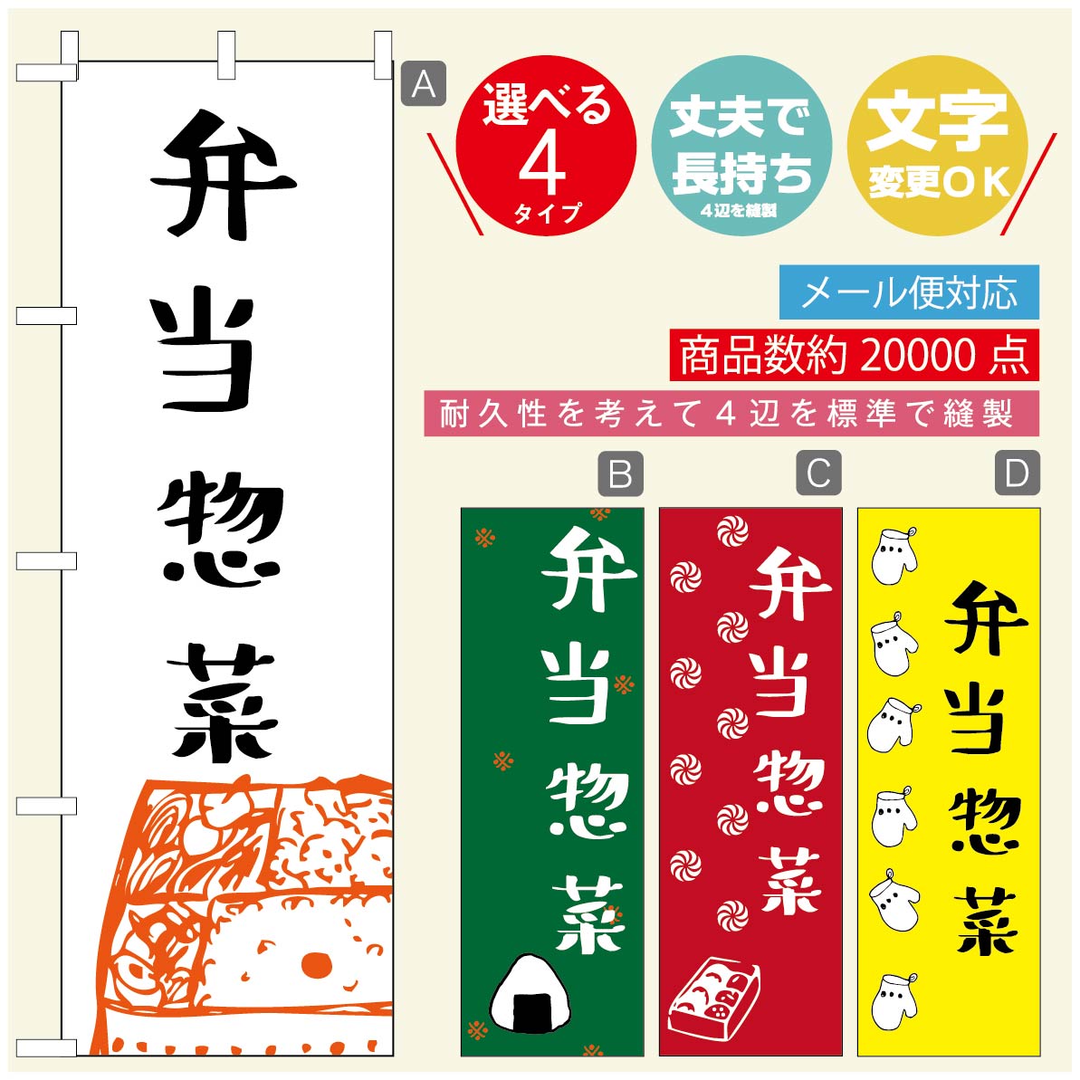 のぼり旗 弁当のぼり 寸法60×180 丈夫で長持ち【四辺標準縫製】のぼり旗 送料無料【3980円以上で】のぼ..