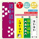 のぼり旗 弁当のぼり 寸法60×180 丈夫で長持ちのぼり旗 送料無料のぼり旗 オリジナル／文字変更可／のぼり旗 お弁当 お惣菜のぼり／のぼり旗 弁当のぼり