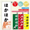 のぼり旗 弁当のぼり 寸法60×180 丈夫で長持ち【四辺標準縫製】のぼり旗 送料無料【3980円以上で】のぼり旗 オリジナル/文字変更可/のぼり旗 お弁当 お惣菜のぼり/のぼり旗 弁当のぼり(3)
