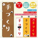 のぼり旗 弁当のぼり 寸法60×180 丈夫で長持ち【四辺標準縫製】のぼり旗 送料無料【3980円以上で】のぼり旗 オリジナル/文字変更可/のぼり旗 お弁当 お惣菜のぼり/のぼり旗 弁当のぼり(3)