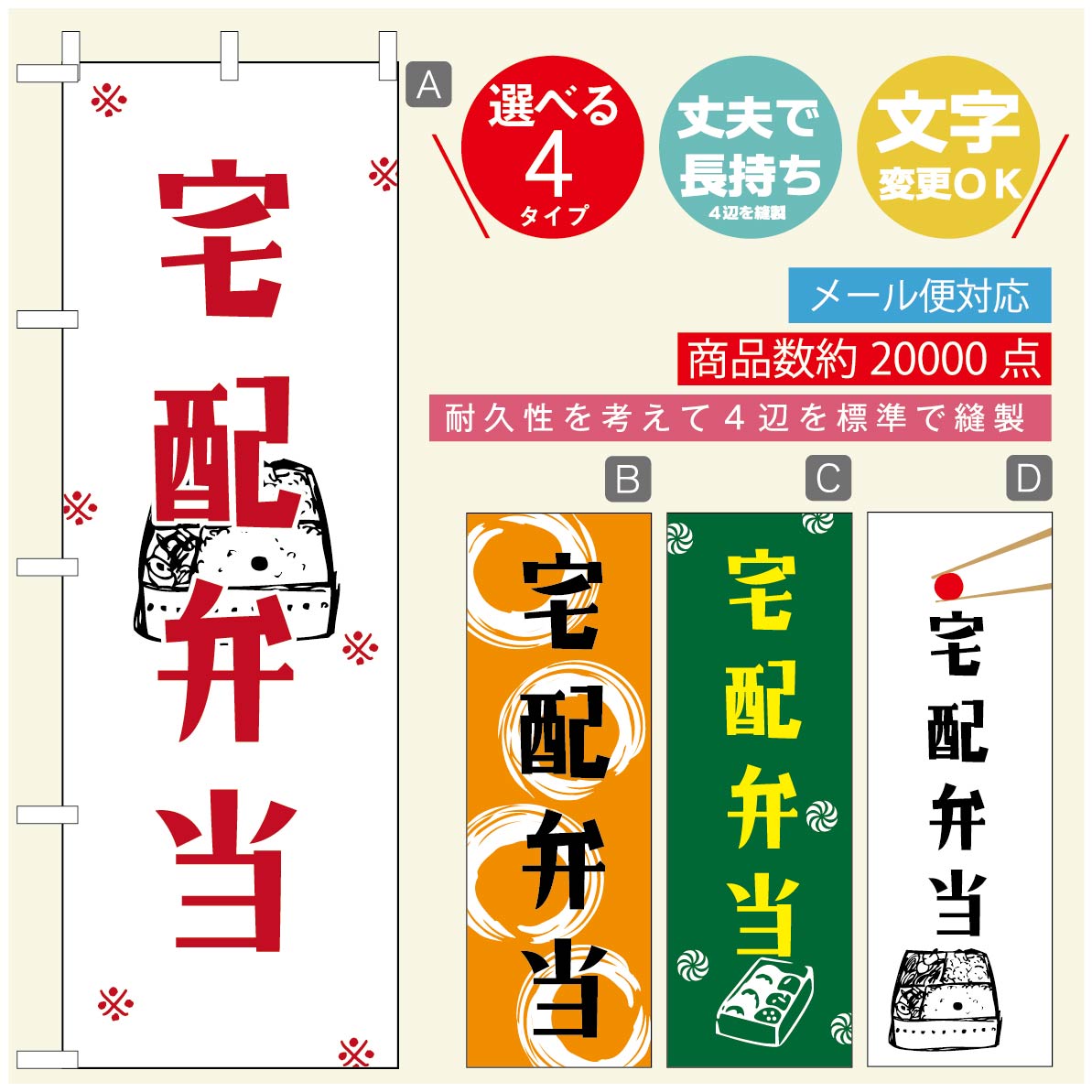 のぼり旗 弁当のぼり 寸法60×180 丈夫で長持ち【四辺標準縫製】のぼり旗 送料無料【3980円以上で】のぼり旗 オリジナル／文字変更可／のぼり旗 お弁当 お惣菜のぼり／のぼり旗 弁当のぼり(3)