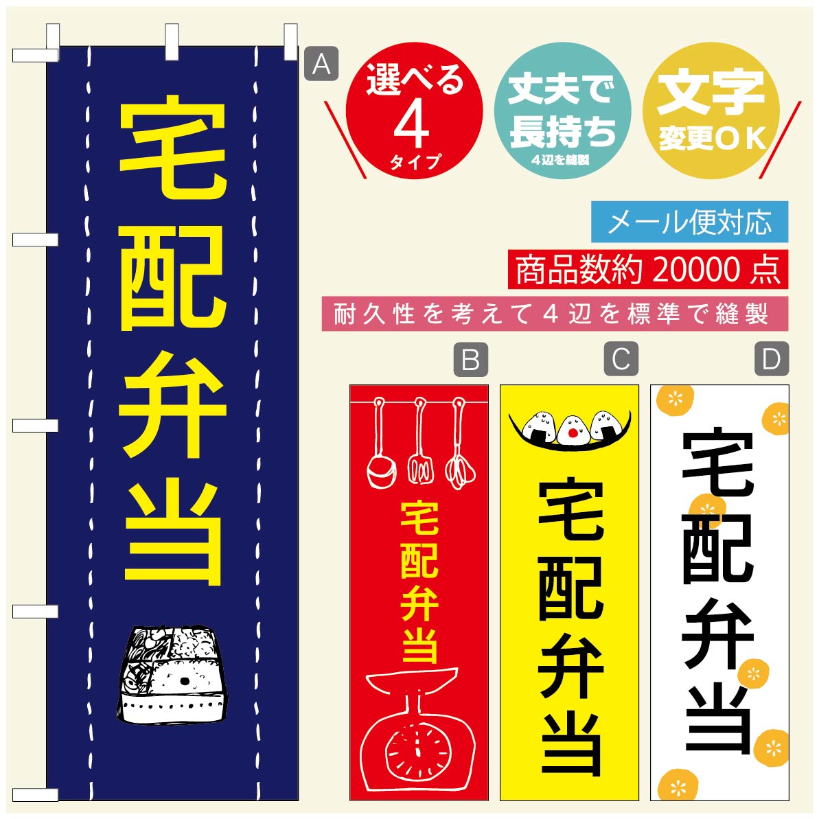 のぼり旗 弁当のぼり 寸法60×180 丈夫で長持ち【四辺標準縫製】のぼり旗 送料無料【3980円以上で】のぼり旗 オリジナル／文字変更可／..