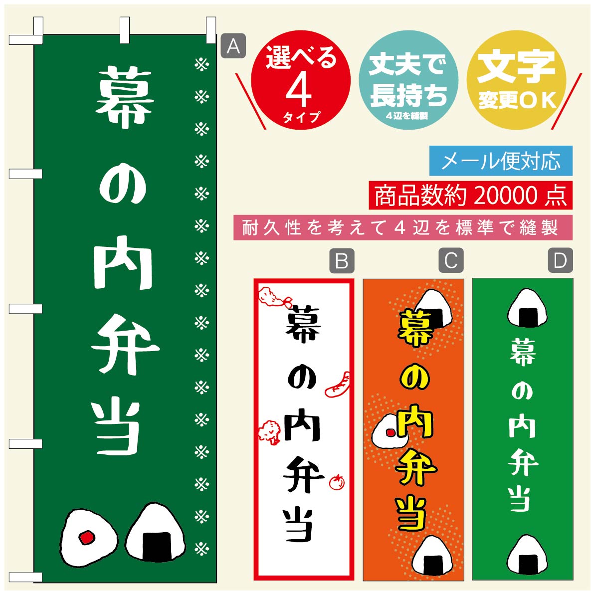 のぼり旗 弁当のぼり 寸法60×180 丈夫で長持ち【四辺標準縫製】のぼり旗 送料無料【3980円以上で】のぼり旗 オリジナル／文字変更可／のぼり旗 お弁当 お惣菜のぼり／のぼり旗 弁当のぼり