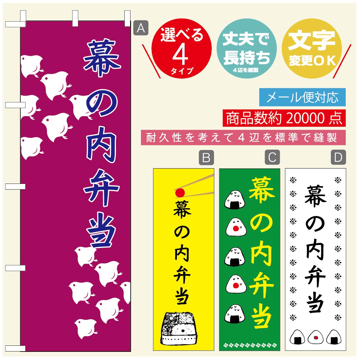 のぼり旗 弁当のぼり 寸法60×180 丈夫で長持ち【四辺標準縫製】のぼり旗 送料無料【3980円以上で】のぼり旗 オリジナル／文字変更可／のぼり旗 お弁当 お惣菜のぼり／のぼり旗 弁当のぼり(3)