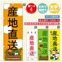 のぼり旗 野菜のぼり 寸法60×180 丈夫で長持ち【四辺標準縫製】のぼり旗 送料無料【3980円以上で】のぼり旗 オリジナル/文字変更可/のぼり旗 やさいのぼり(3)